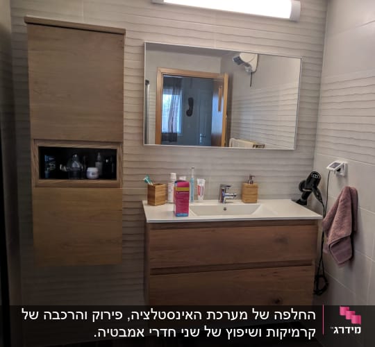 חדר אמבטיה עם ארון עץ, כיור ומראה